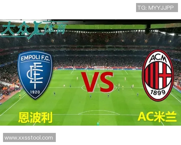 AC米兰迎战恩波利直播盛况解析与精彩瞬间回顾