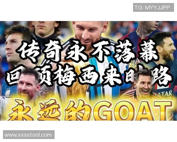 梅西:从天才少年到足球传奇的辉煌旅程与不屈精神 梅西:从天才少年到足球传奇的辉煌旅程与不屈精神